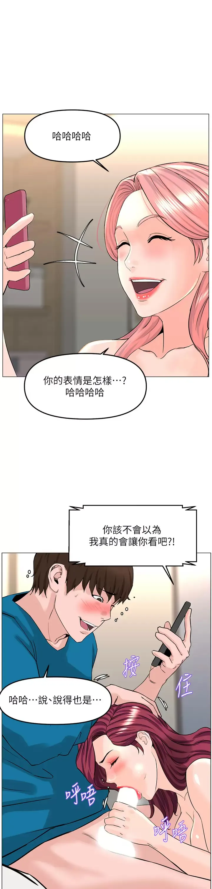 楼上的网美 第71话 两个女人的猛烈攻势