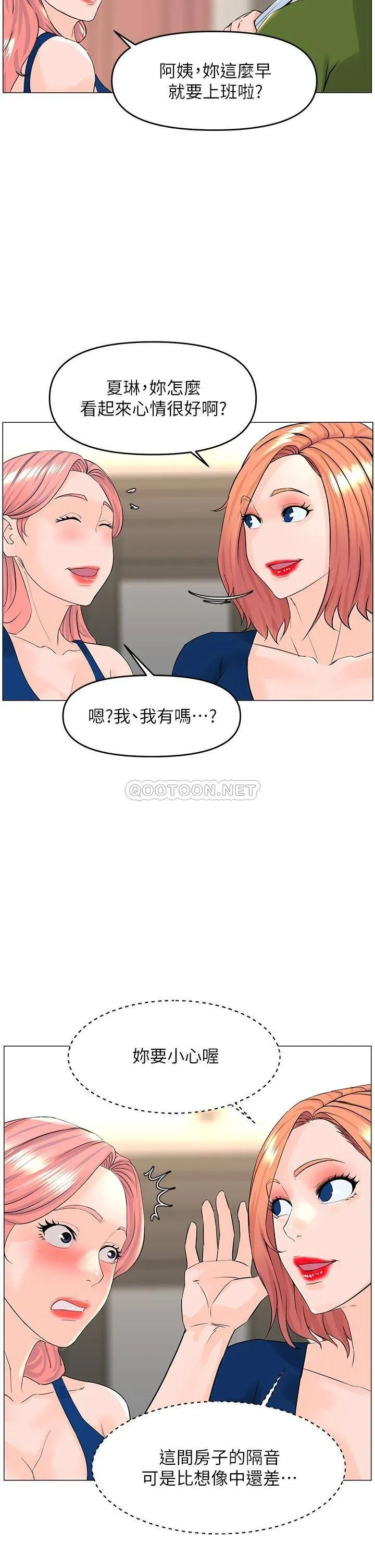 楼上的网美 第48话 我没资格妨碍夏琳幸福…