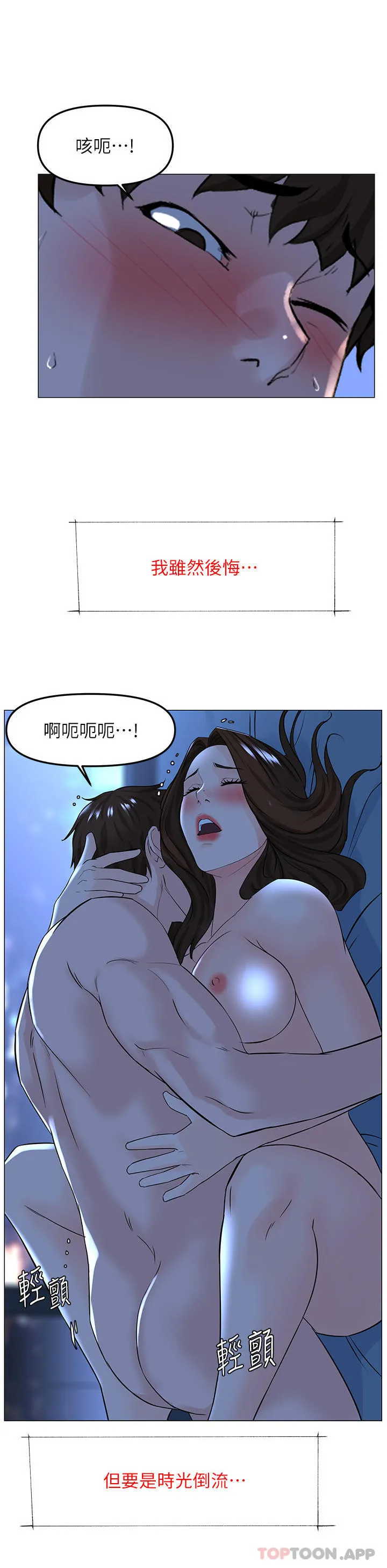 楼上的网美 最终话-我心目中永远的网美