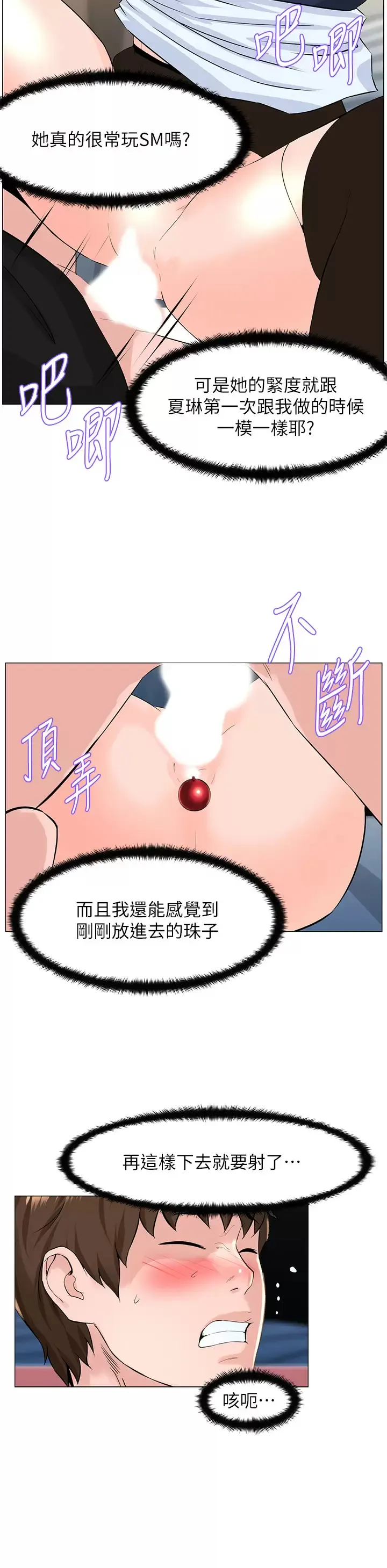 楼上的网美 第62话 我还要继续玩SM!