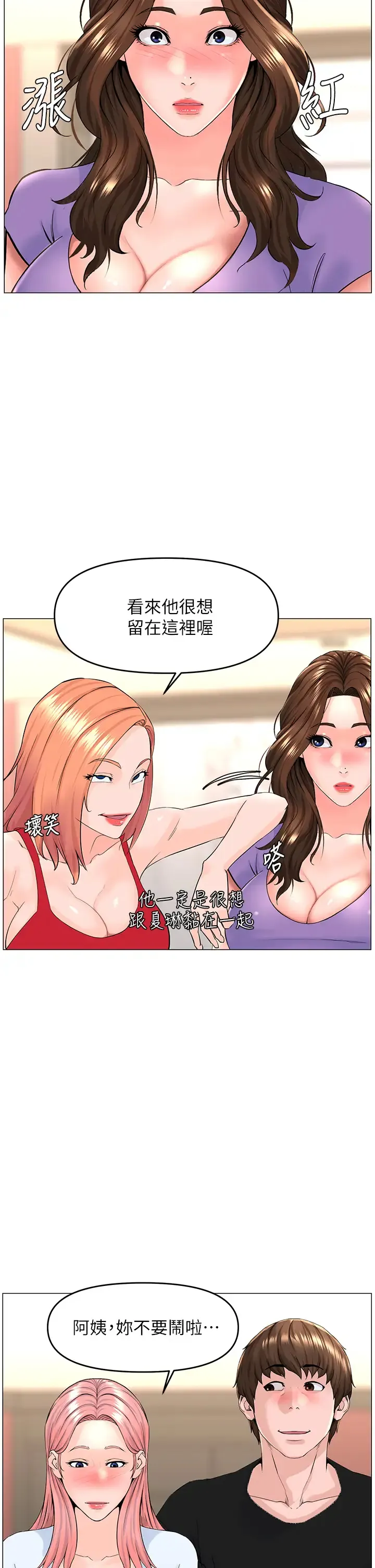 楼上的网美 第41话 随身携带成人玩具的女人