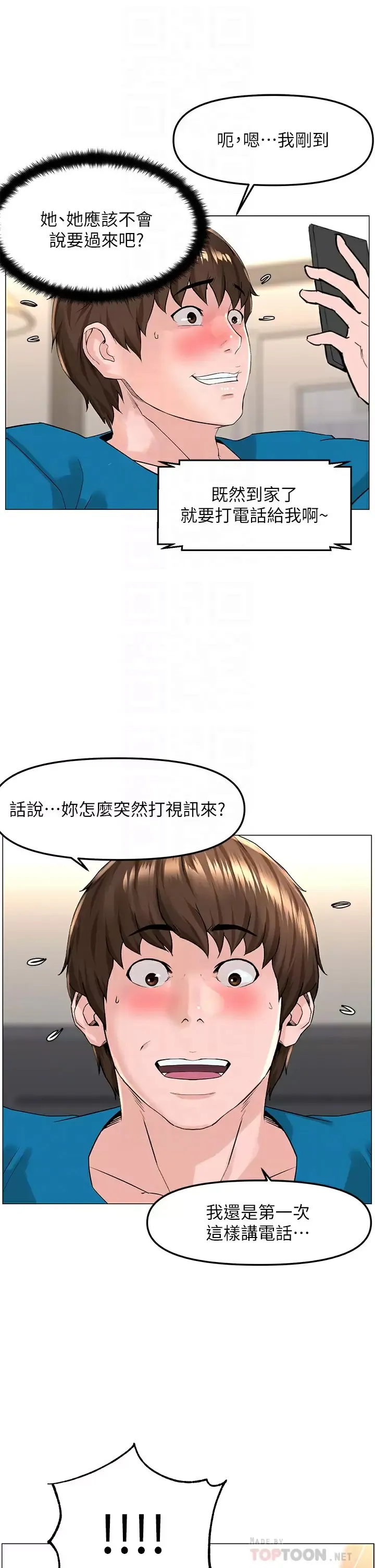 楼上的网美 第71话 两个女人的猛烈攻势