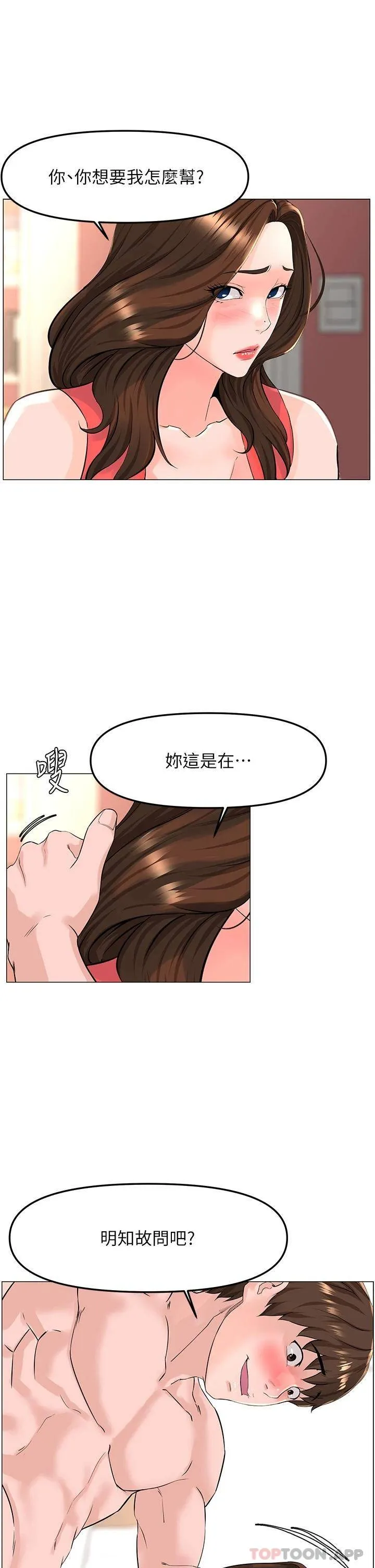 楼上的网美 第58话 那根怎么越吹越大?