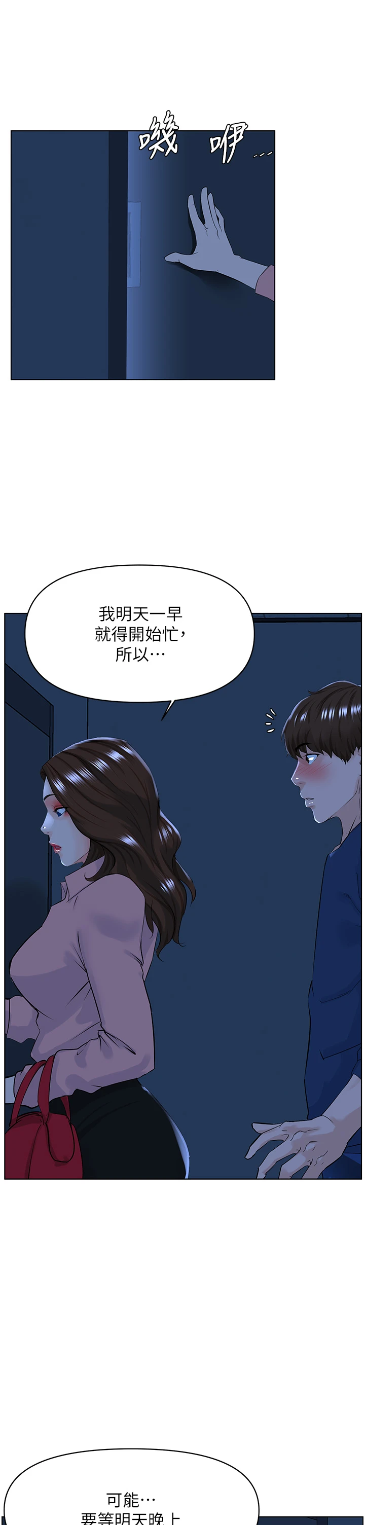 楼上的网美 第34话