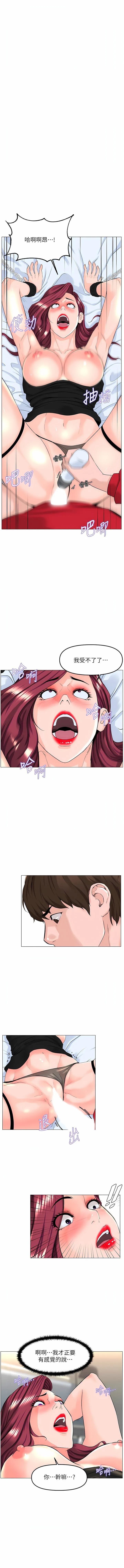 楼上的网美 第75话