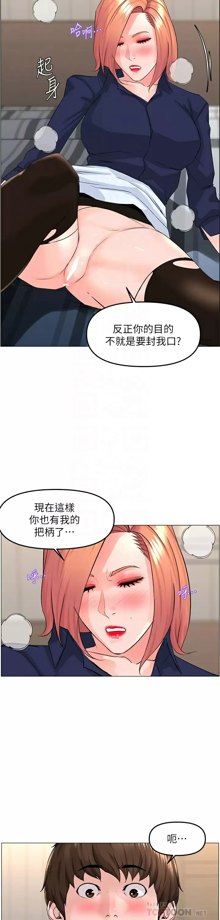 楼上的网美 第62话 我还要继续玩SM!