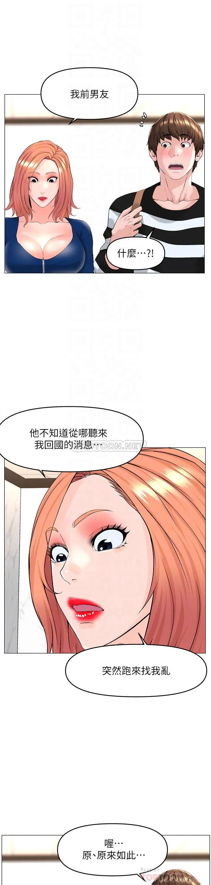 楼上的网美 第49话 琬熙的特殊癖好