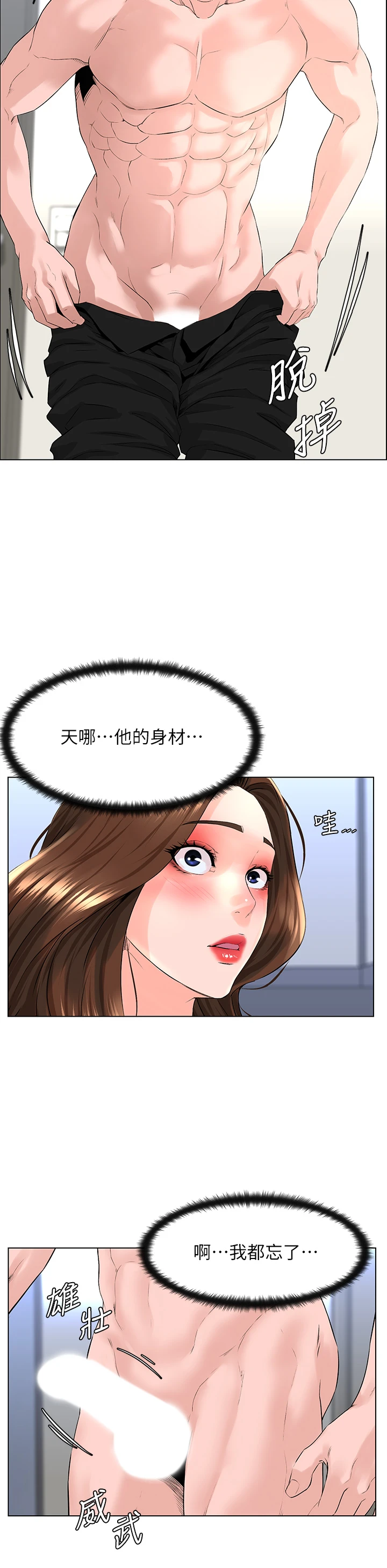 楼上的网美 第7话