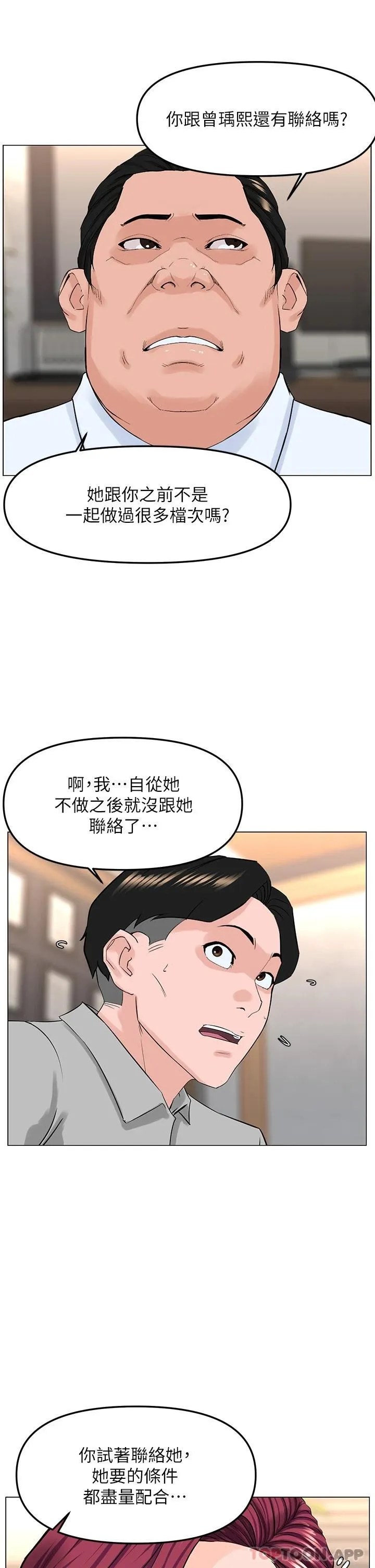 楼上的网美 第69话 惩罚你帮我深喉口交