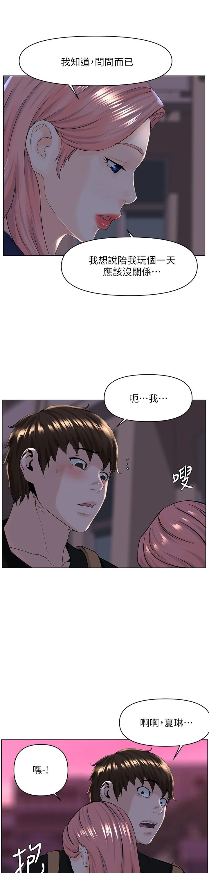 楼上的网美 第23话