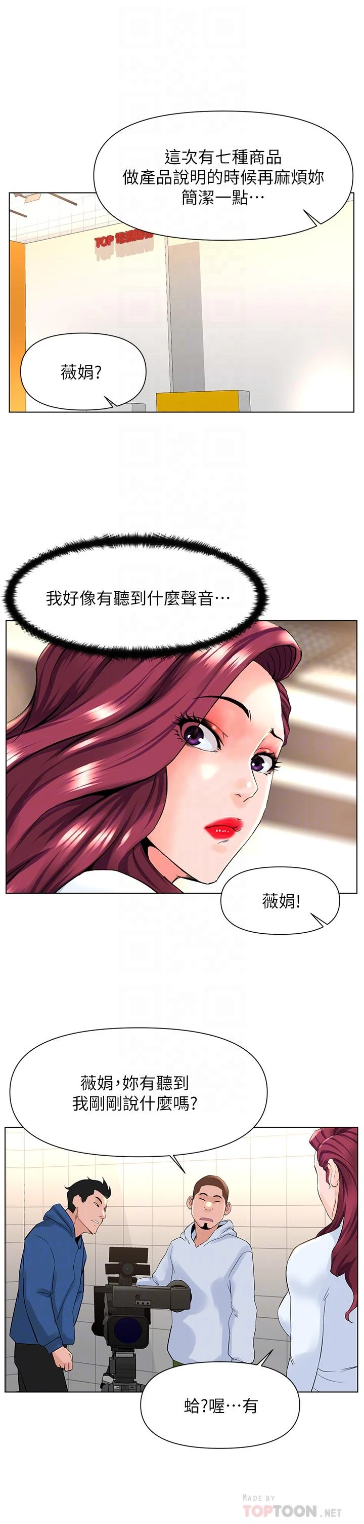 楼上的网美 第20话