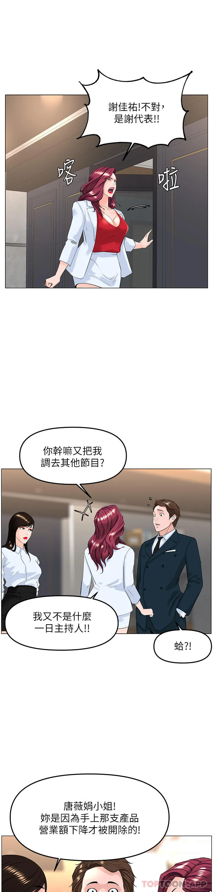楼上的网美 最终话-我心目中永远的网美