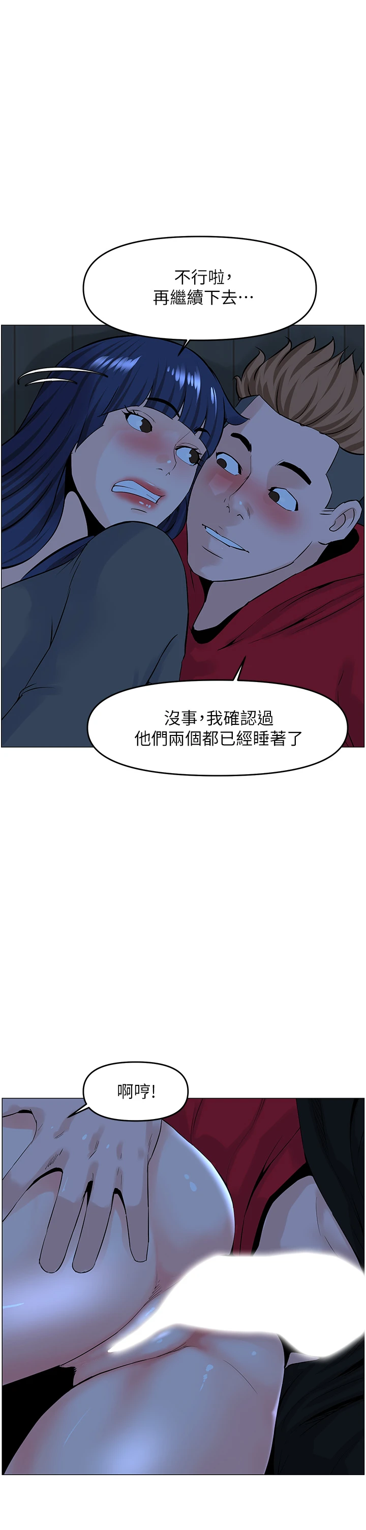 楼上的网美 第38话