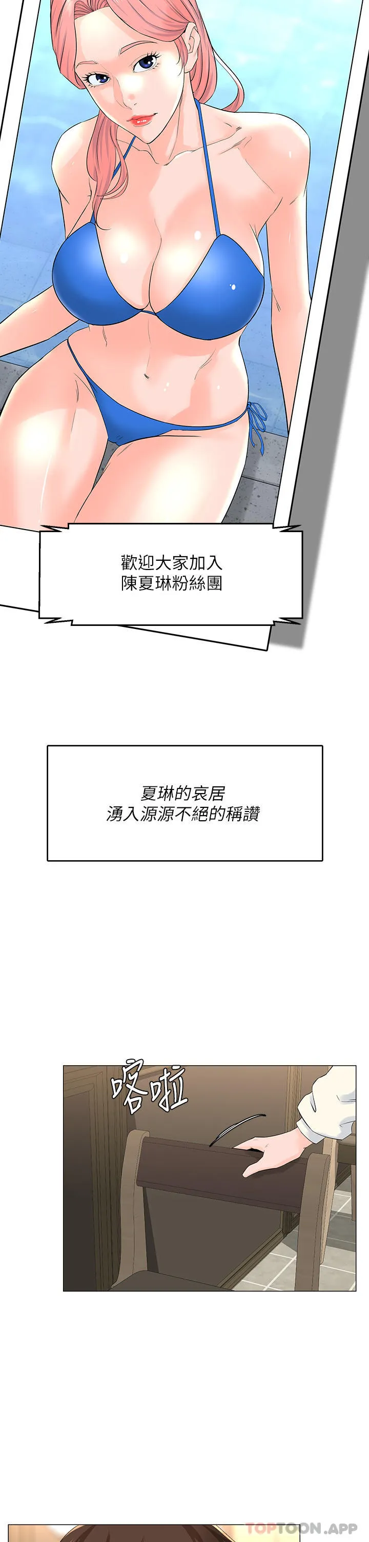 楼上的网美 最终话-我心目中永远的网美