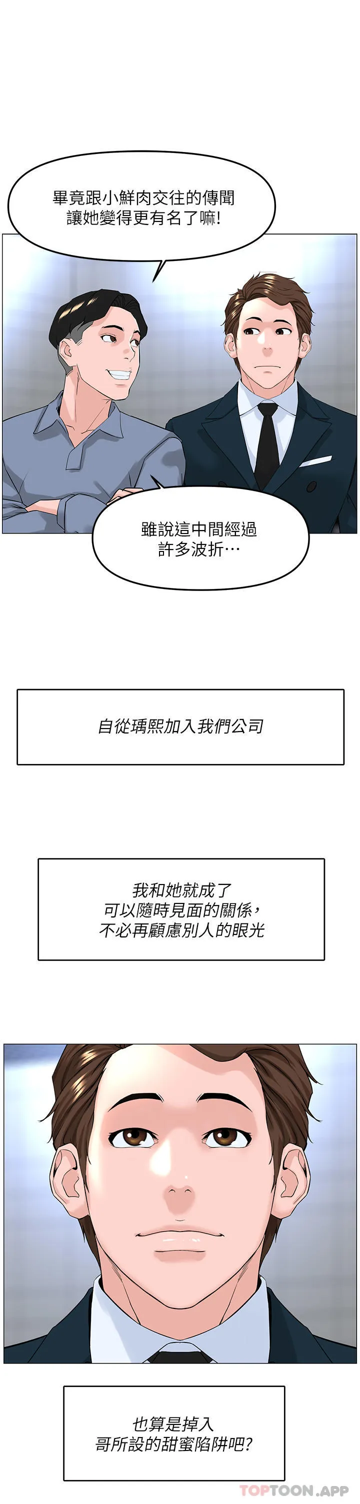 楼上的网美 最终话-我心目中永远的网美