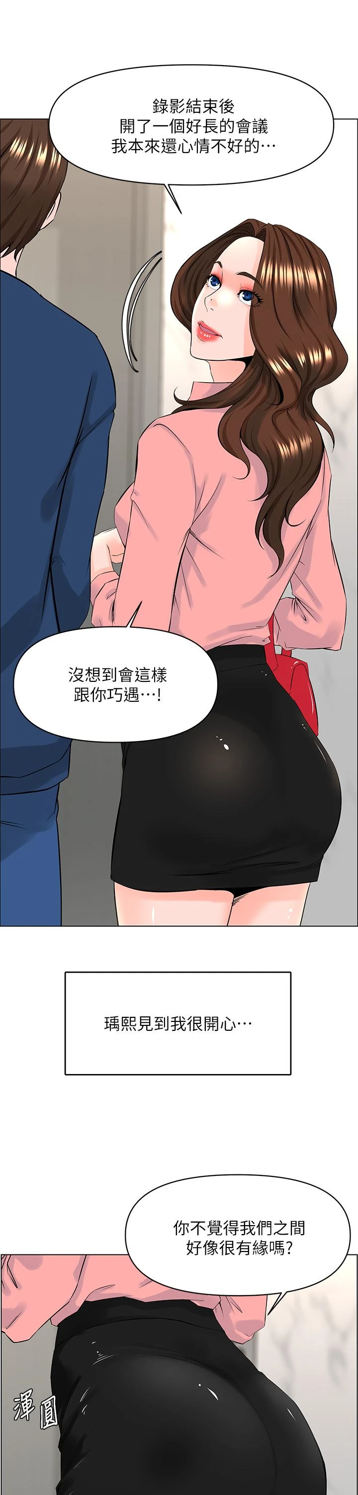 楼上的网美 第33话