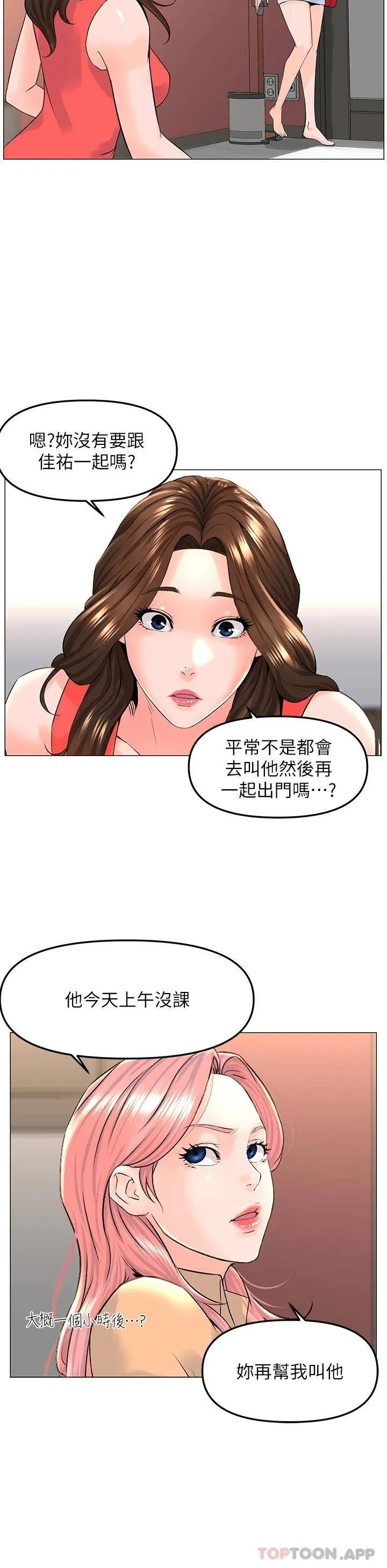 楼上的网美 第58话 那根怎么越吹越大?