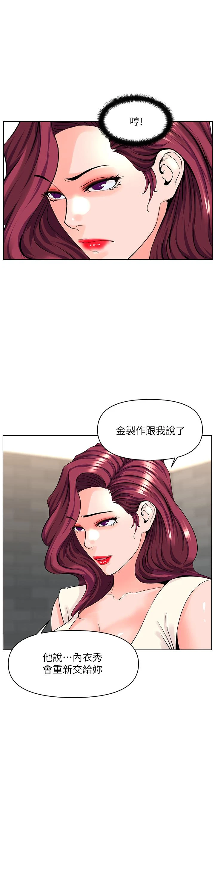 楼上的网美 第29话