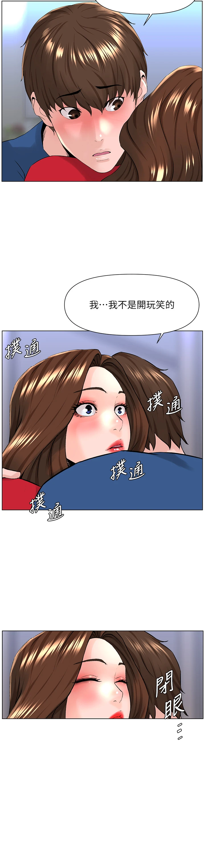 楼上的网美 第6话