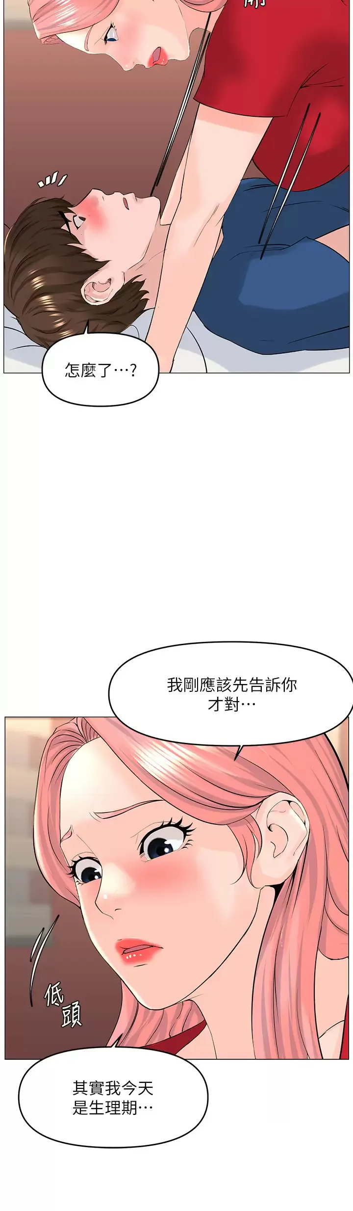 楼上的网美 第50话 今晚家里只剩我们…