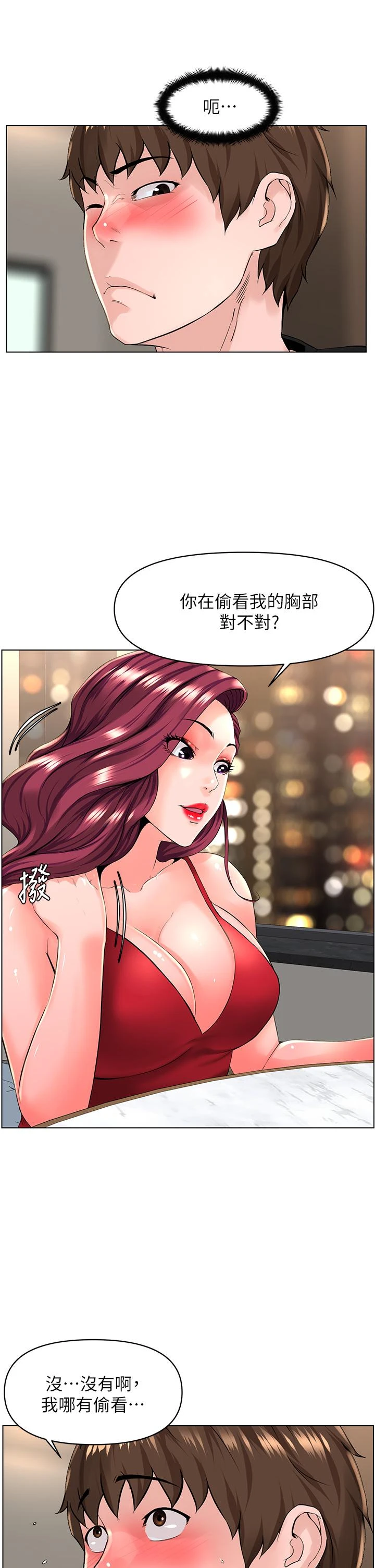 楼上的网美 第24话