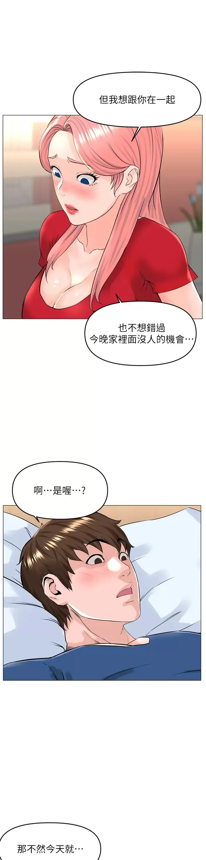 楼上的网美 第50话 今晚家里只剩我们…