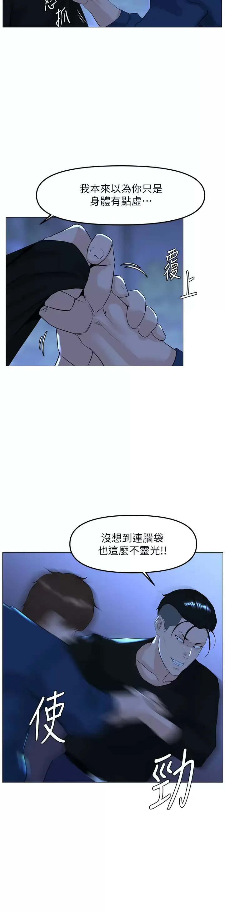 楼上的网美 第65话 我们在一起吧!