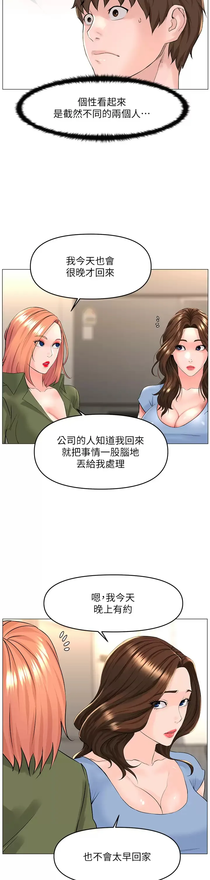 楼上的网美 第50话 今晚家里只剩我们…