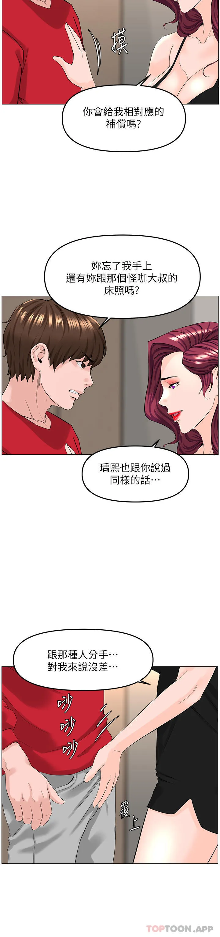 楼上的网美 第76话-爽整夜的交换条件