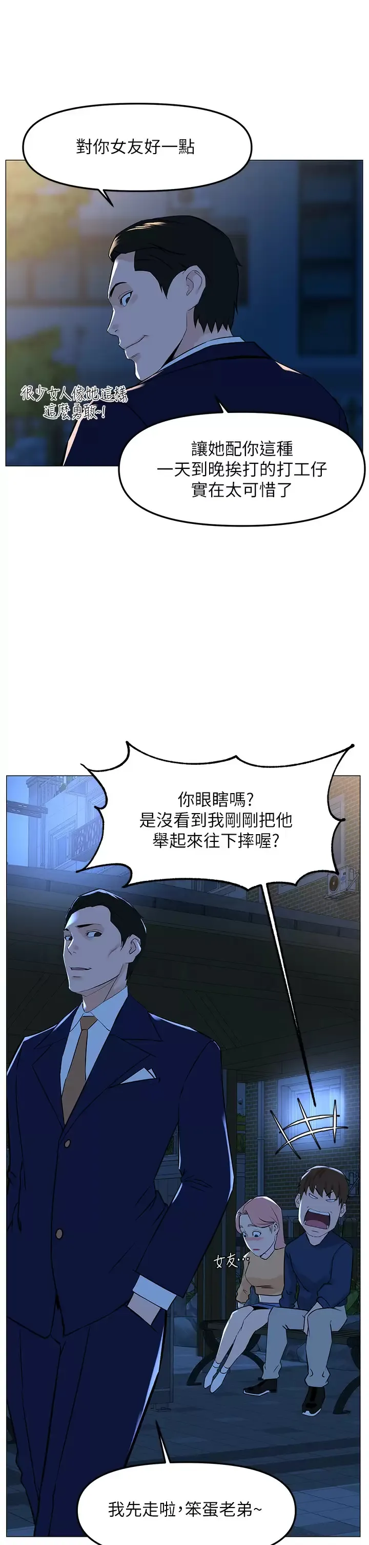 楼上的网美 第65话 我们在一起吧!