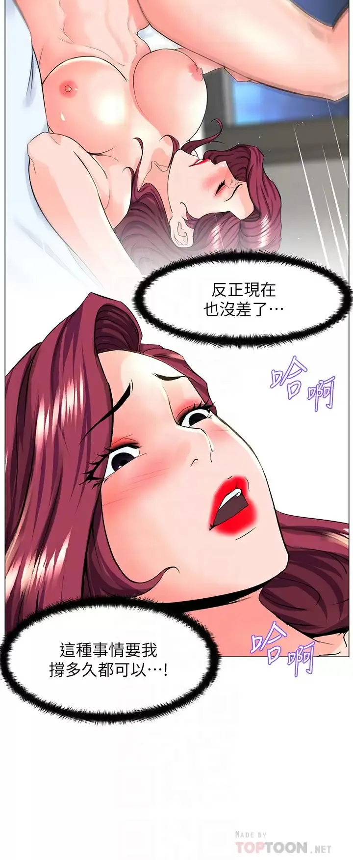 楼上的网美 第73话 慾火焚身的薇娟