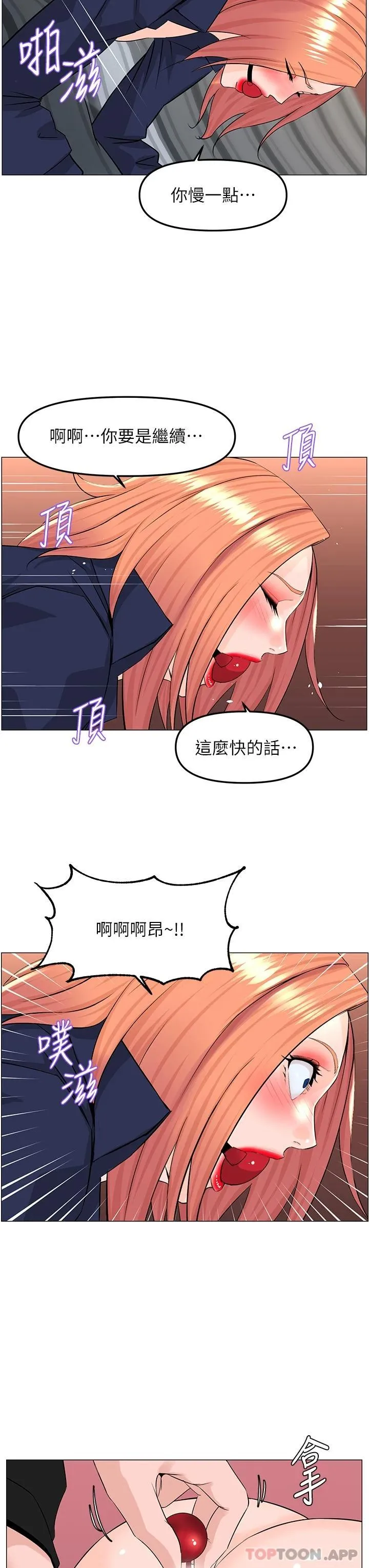 楼上的网美 第63话 姐妹通吃!