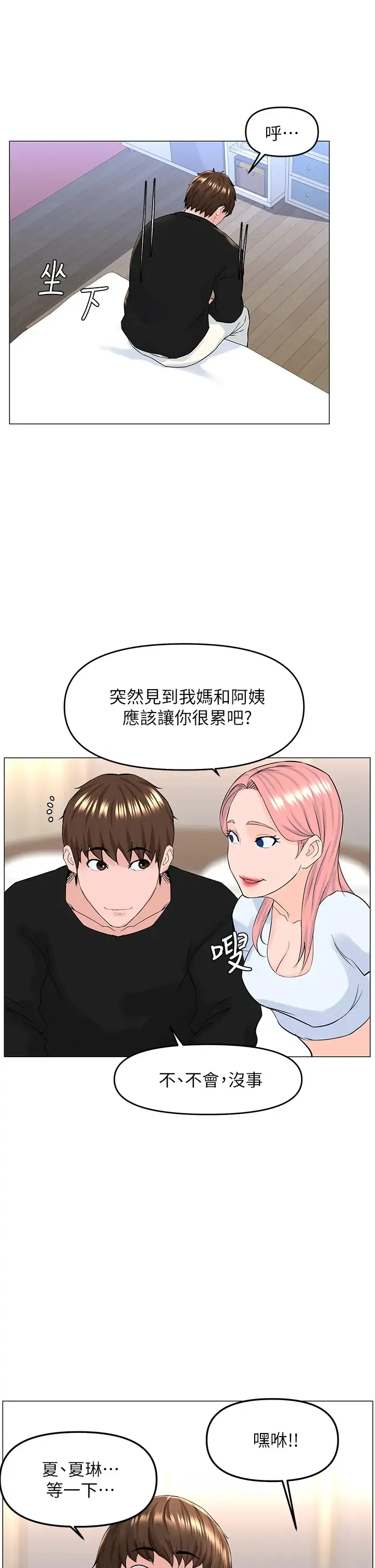 楼上的网美 第41话 随身携带成人玩具的女人