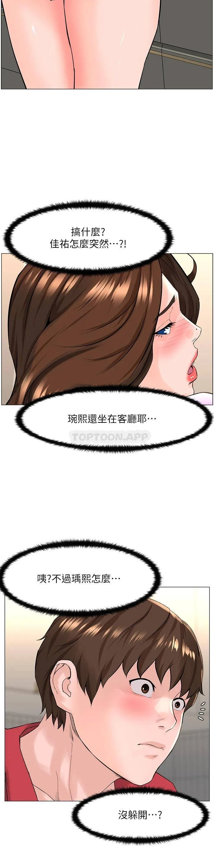 楼上的网美 第56话 无法自制的脱缰野马