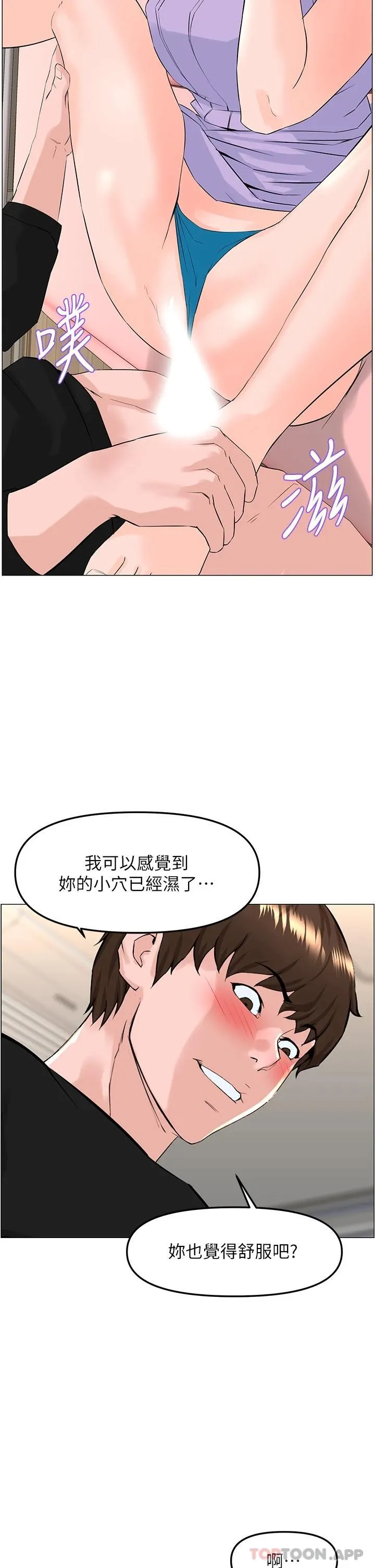 楼上的网美 第63话 姐妹通吃!