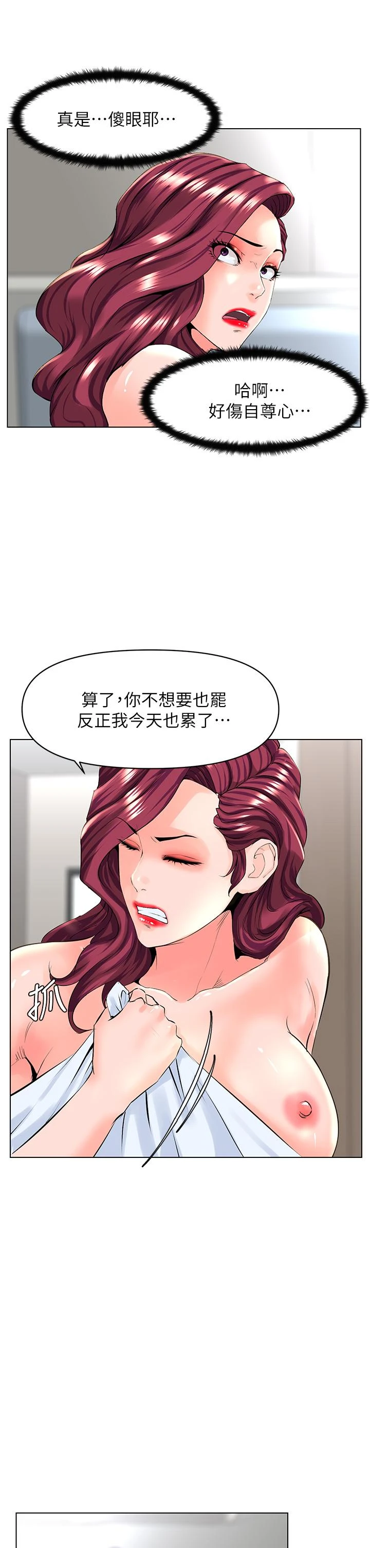 楼上的网美 第27话