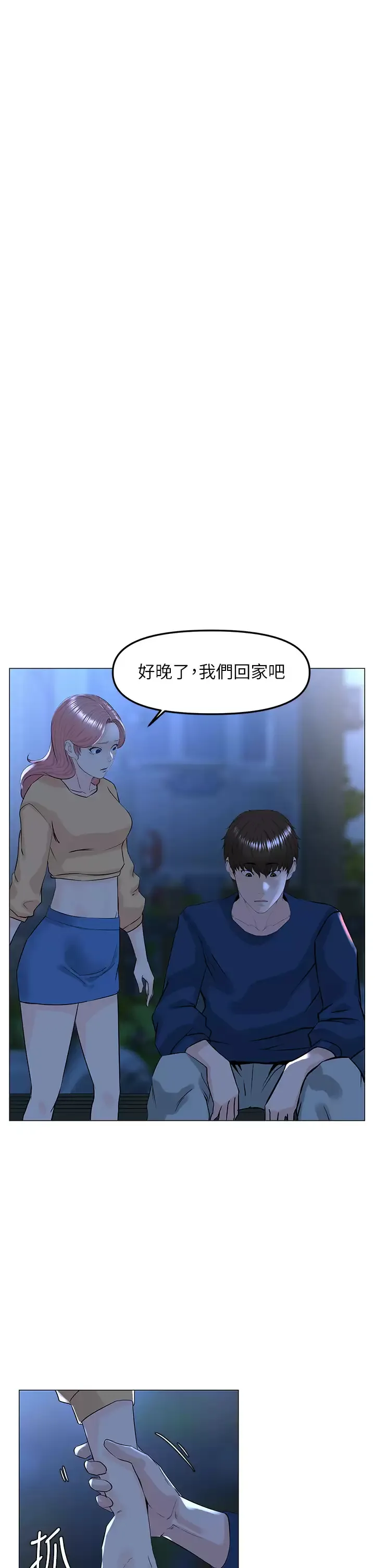 楼上的网美 第65话 我们在一起吧!