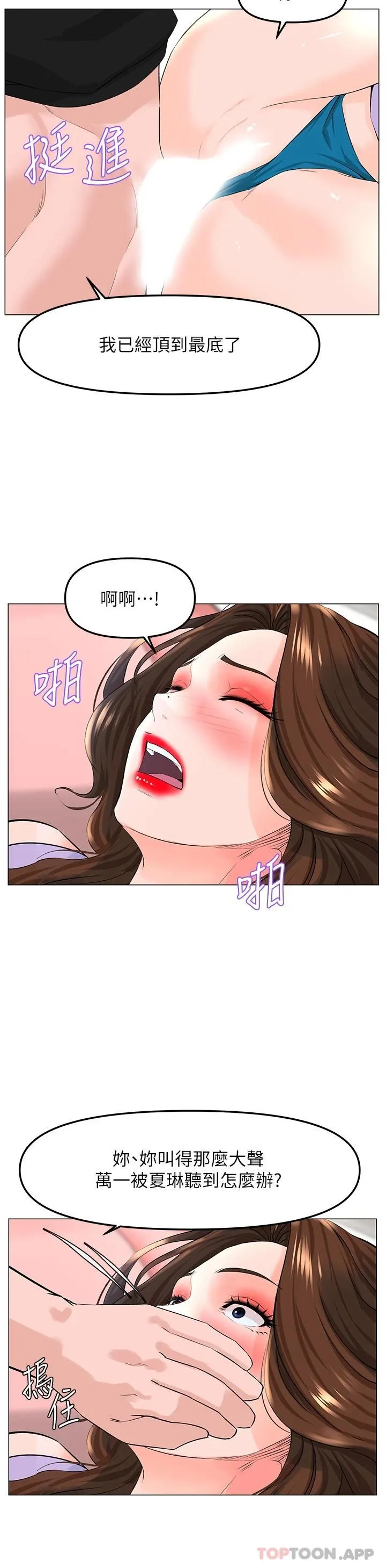 楼上的网美 第63话 姐妹通吃!