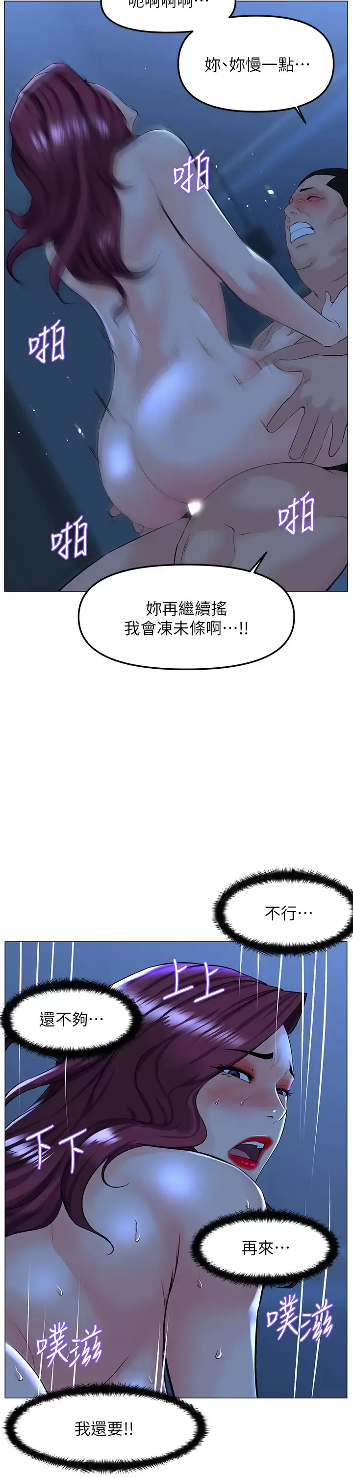 楼上的网美 第68话 好想跟女儿的男友乱来