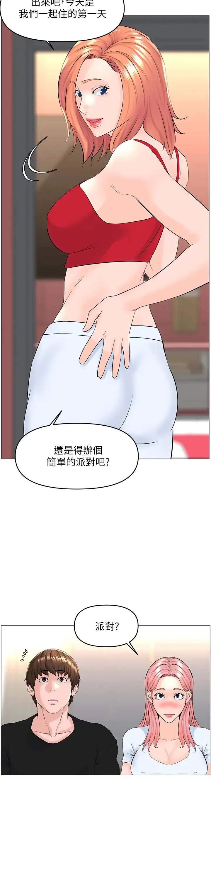 楼上的网美 第41话 随身携带成人玩具的女人