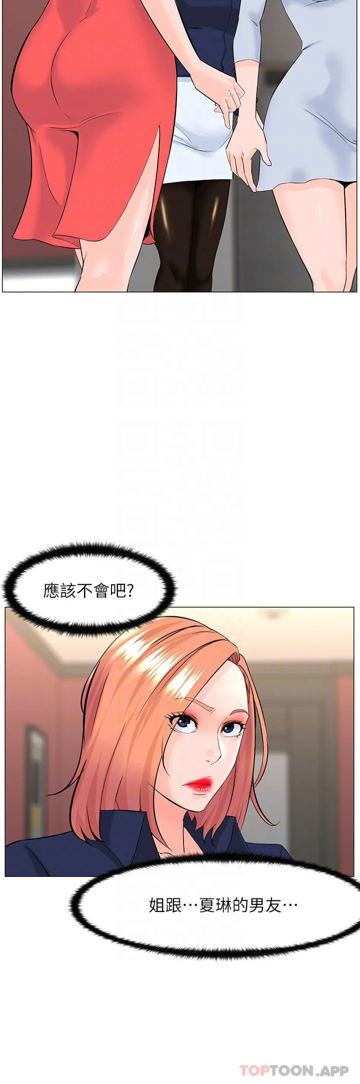 楼上的网美 第58话 那根怎么越吹越大?