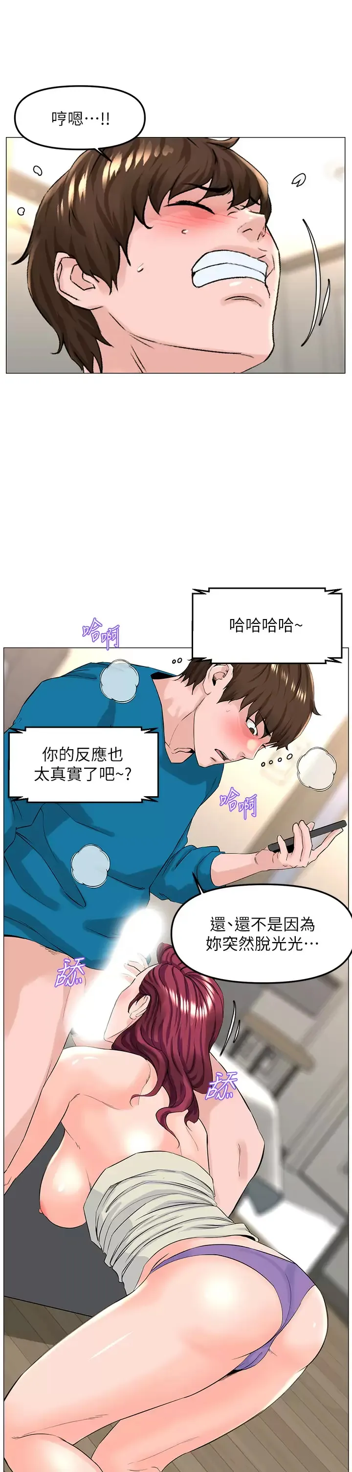 楼上的网美 第71话 两个女人的猛烈攻势