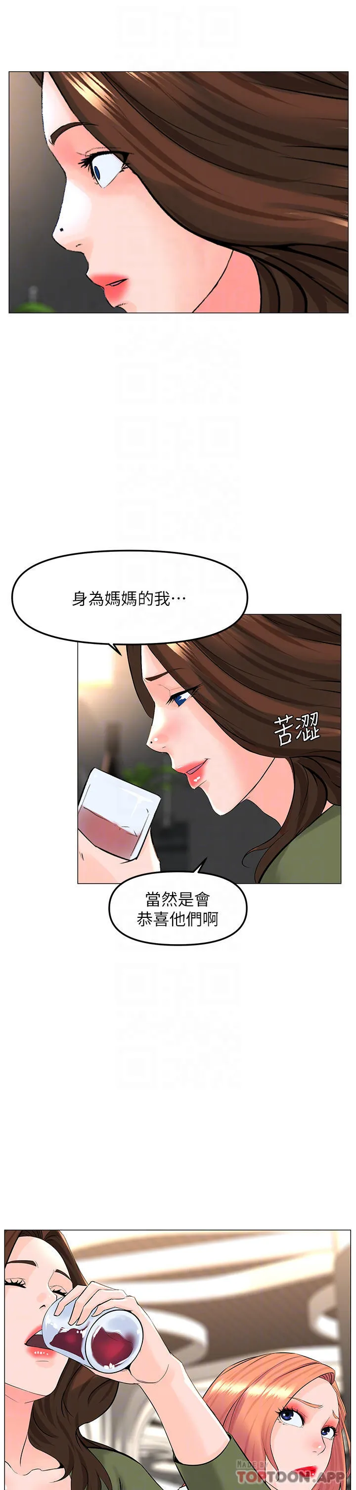 楼上的网美 第66话 蒙起眼睛做爱的快感