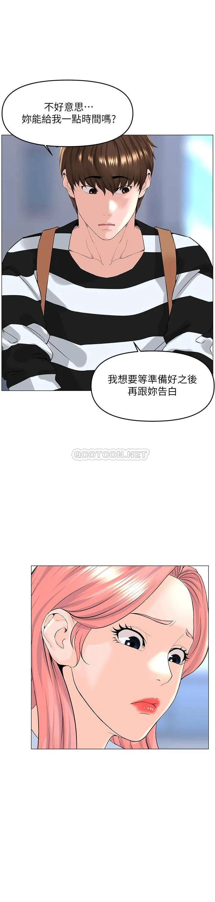 楼上的网美 第48话 我没资格妨碍夏琳幸福…