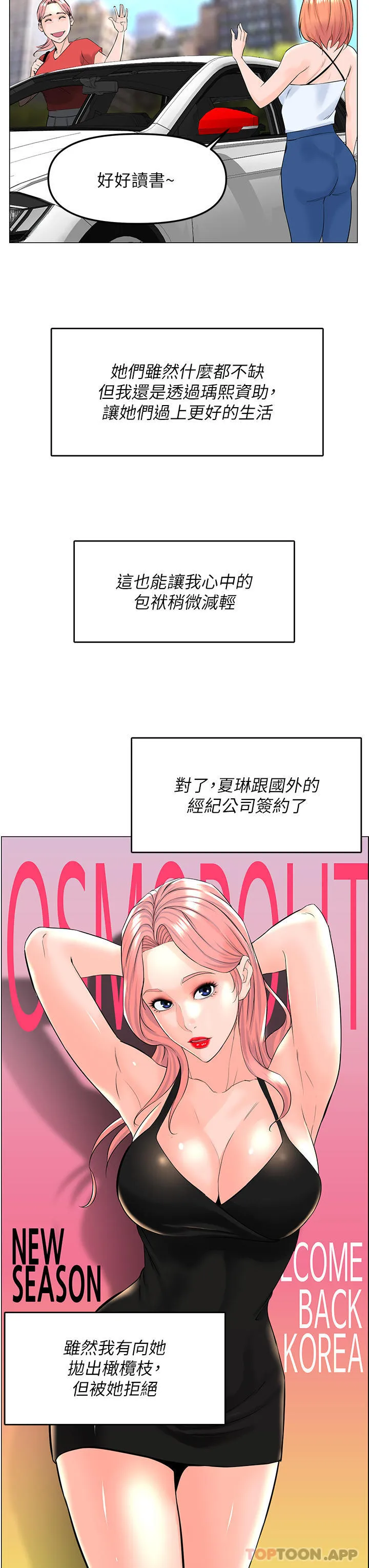 楼上的网美 最终话-我心目中永远的网美