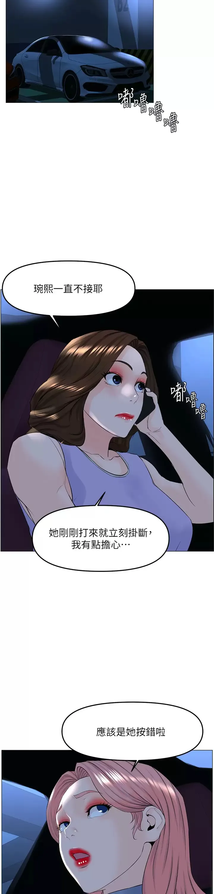 楼上的网美 第60话 无条件服从主人的话