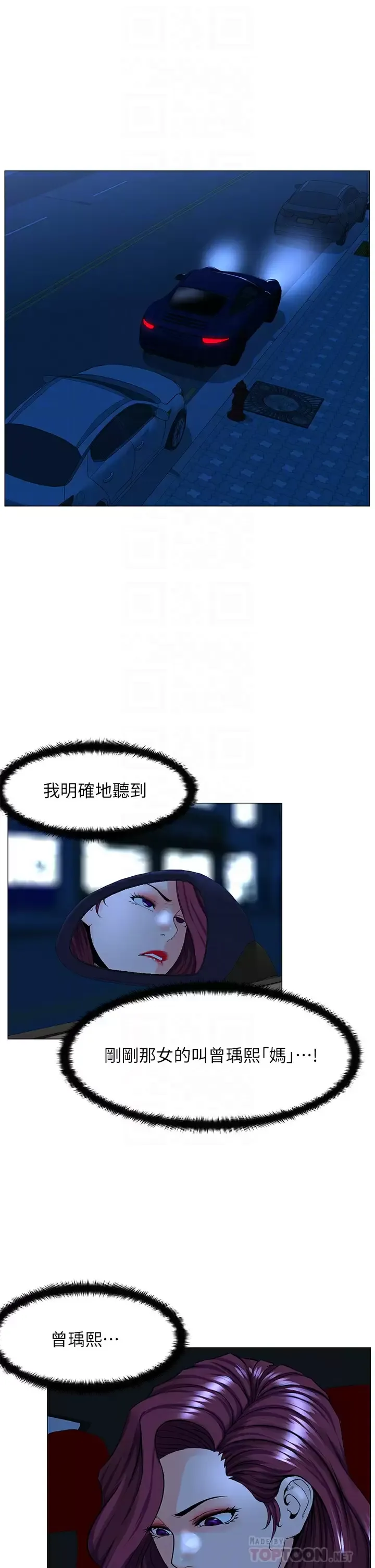 楼上的网美 第70话 回头草还是一样好吃