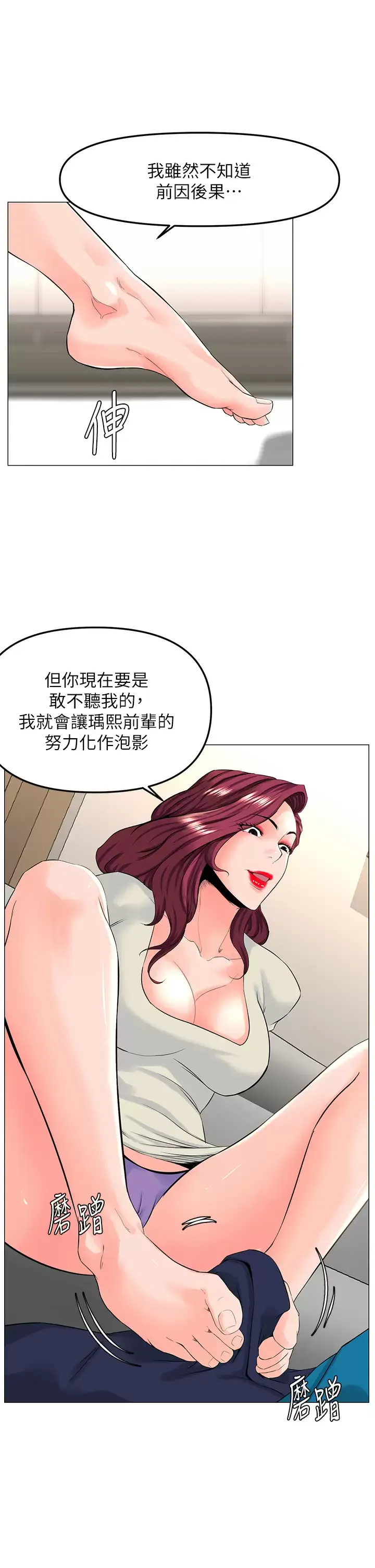 楼上的网美 第70话 回头草还是一样好吃