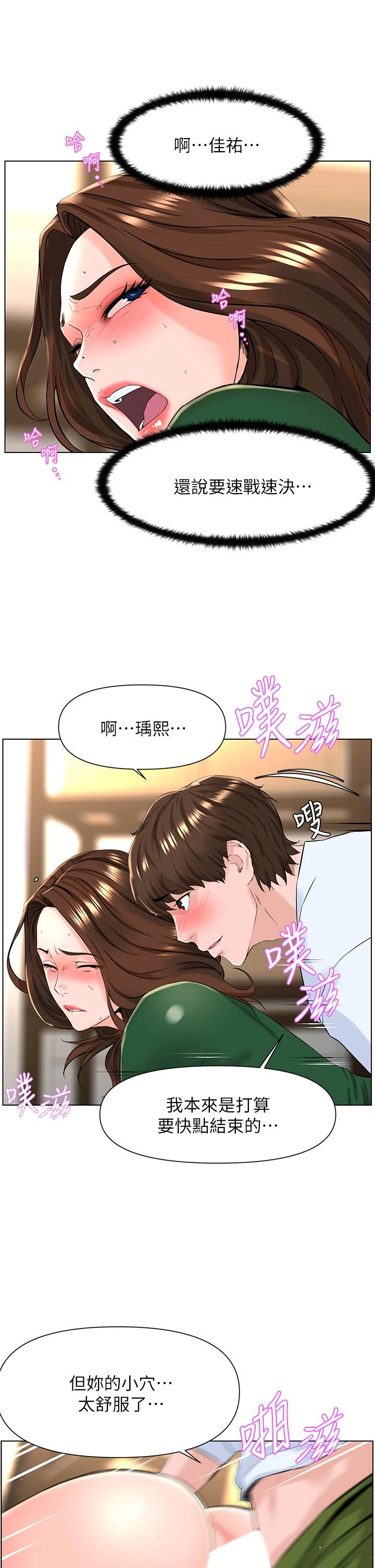 楼上的网美 第21话