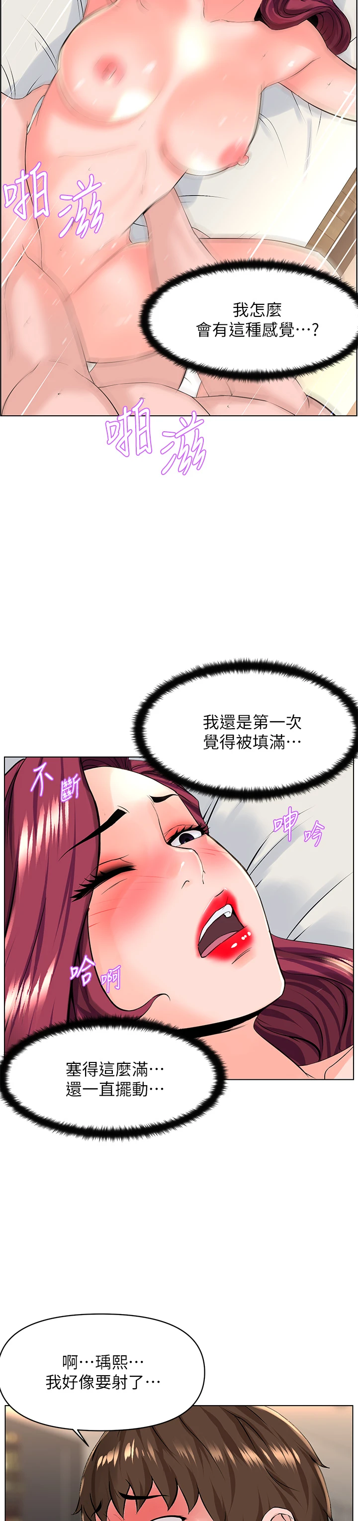 楼上的网美 第26话